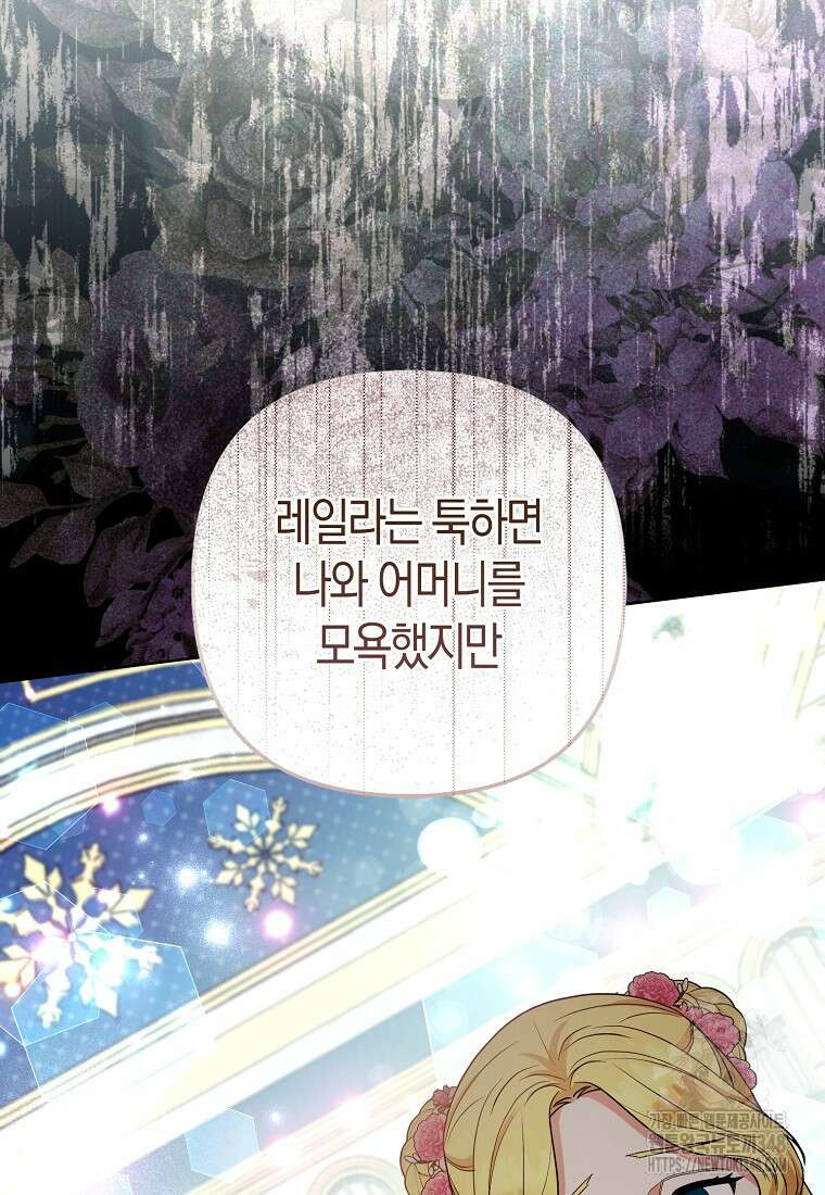 대공가의 여우 황녀님 44화 55