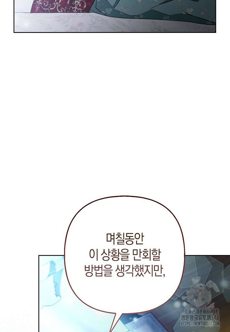 대공가의 여우 황녀님 44화 67