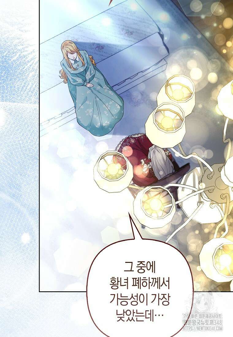 대공가의 여우 황녀님 44화 68