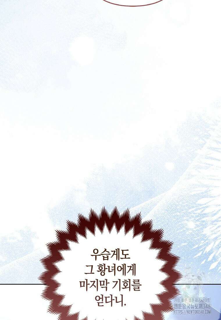 대공가의 여우 황녀님 44화 69