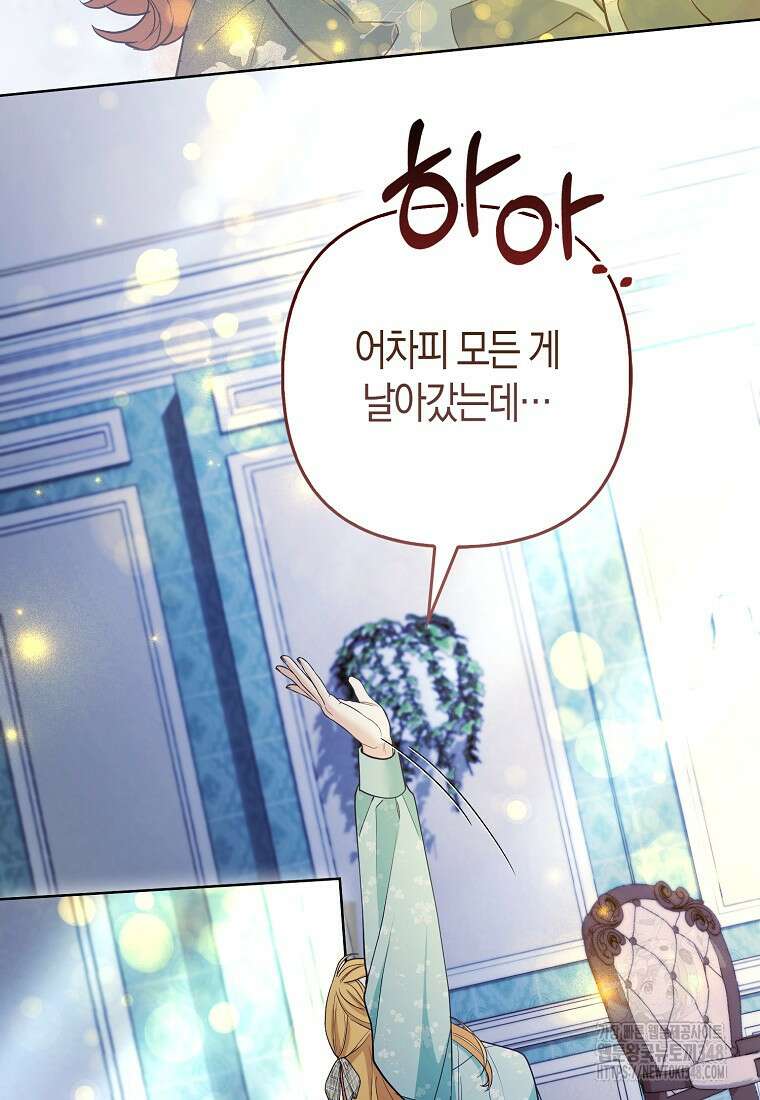 대공가의 여우 황녀님 44화 71