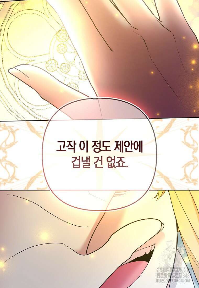 대공가의 여우 황녀님 44화 73