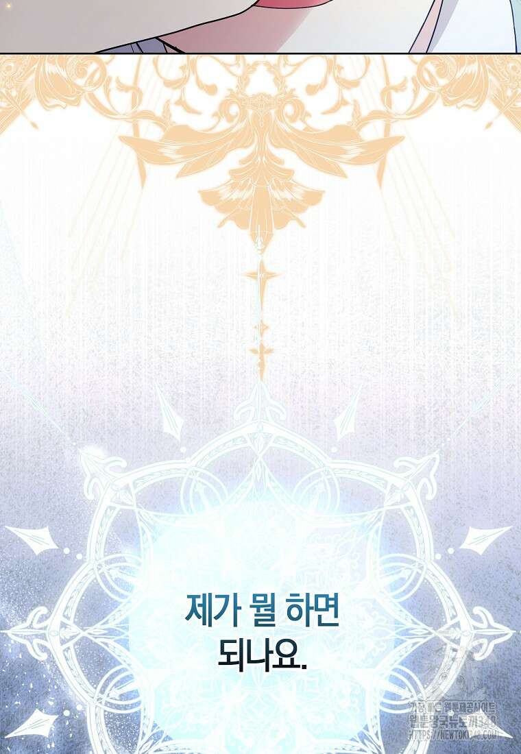 대공가의 여우 황녀님 44화 74