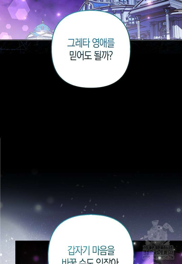 대공가의 여우 황녀님 44화 76