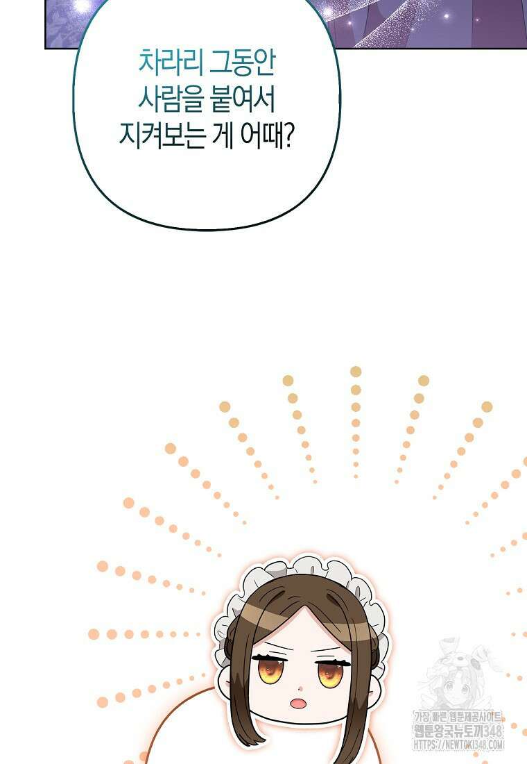 대공가의 여우 황녀님 44화 78