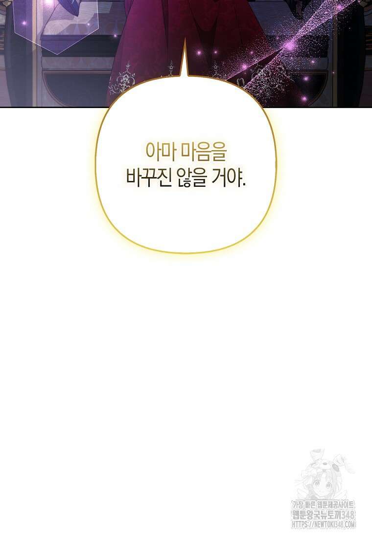 대공가의 여우 황녀님 44화 80