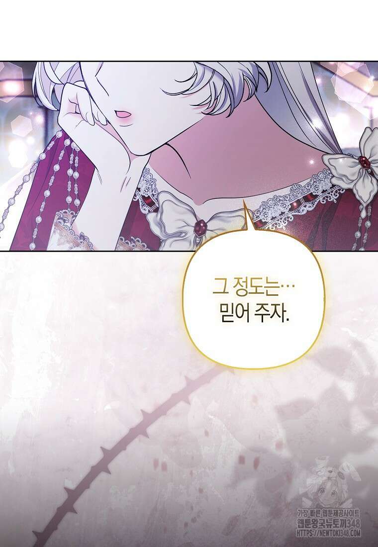 대공가의 여우 황녀님 44화 81
