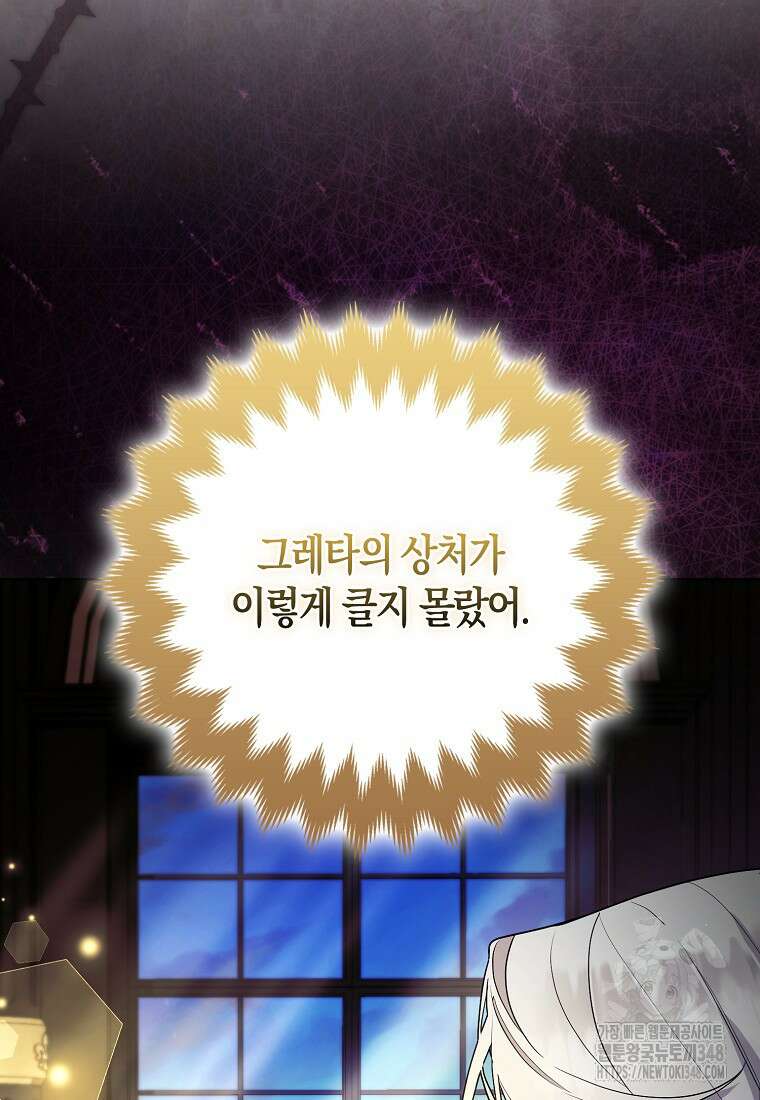대공가의 여우 황녀님 44화 82