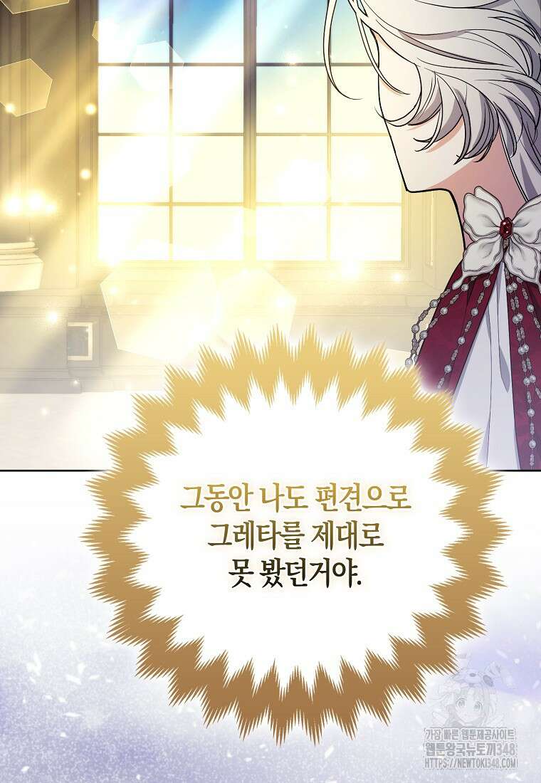 대공가의 여우 황녀님 44화 83