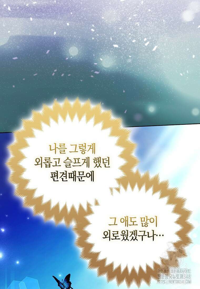 대공가의 여우 황녀님 44화 84