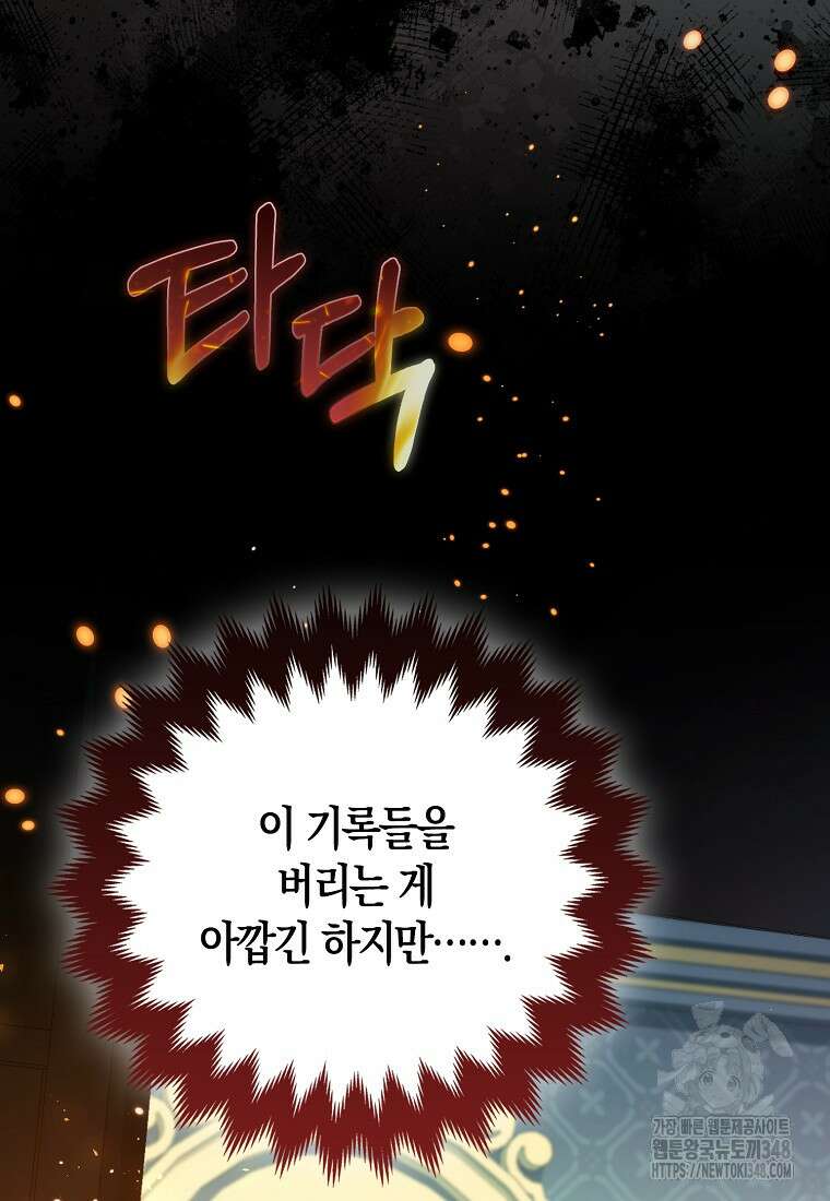 대공가의 여우 황녀님 44화 88