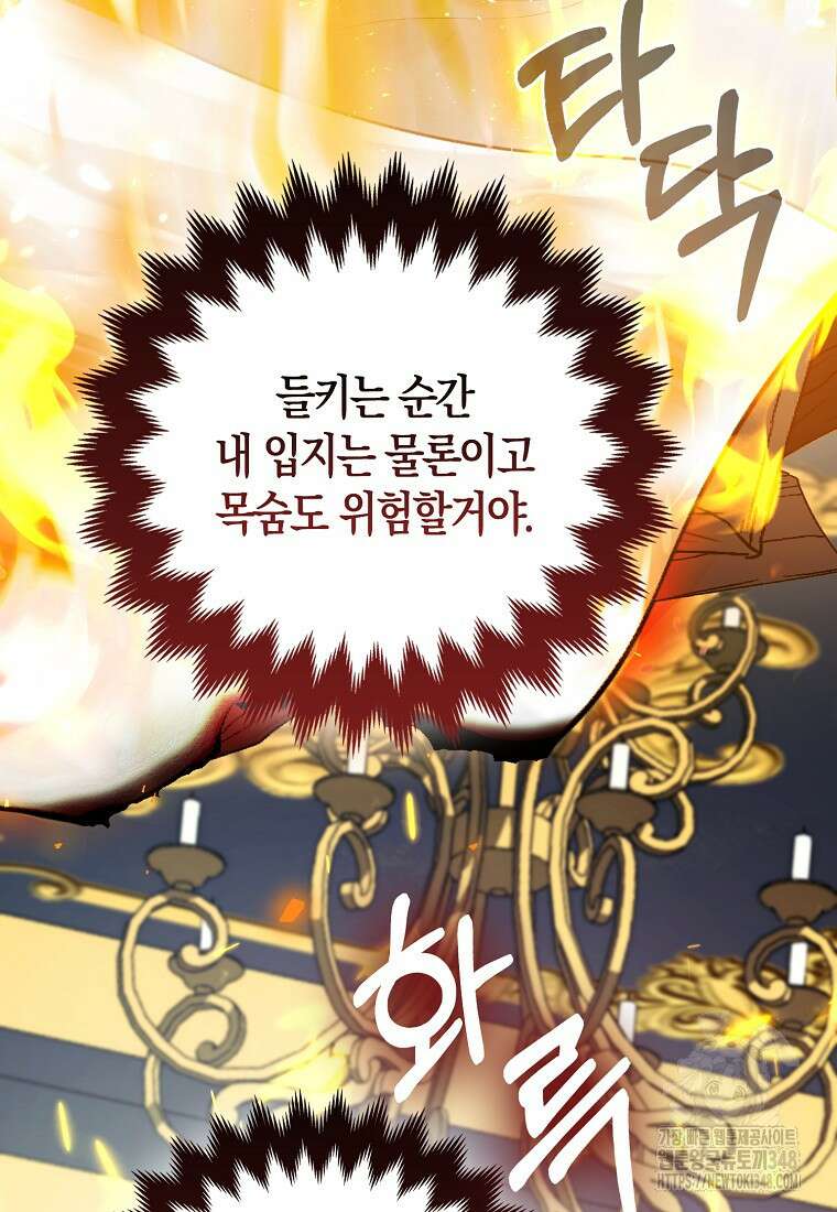 대공가의 여우 황녀님 44화 90