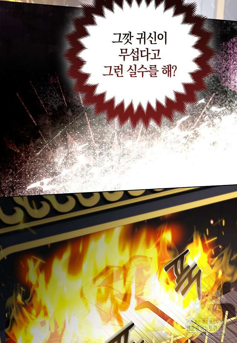 대공가의 여우 황녀님 44화 92
