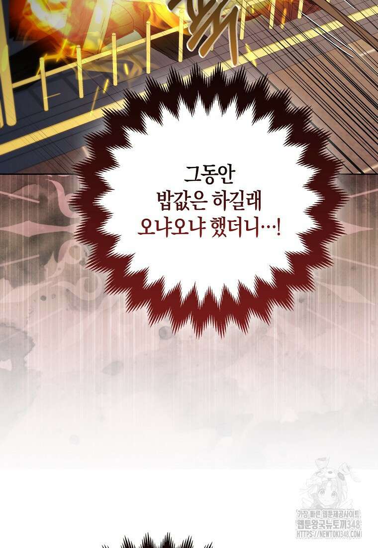 대공가의 여우 황녀님 44화 93
