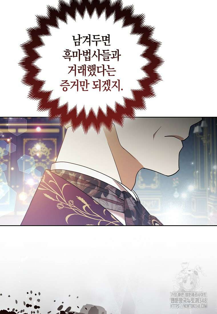 대공가의 여우 황녀님 44화 94