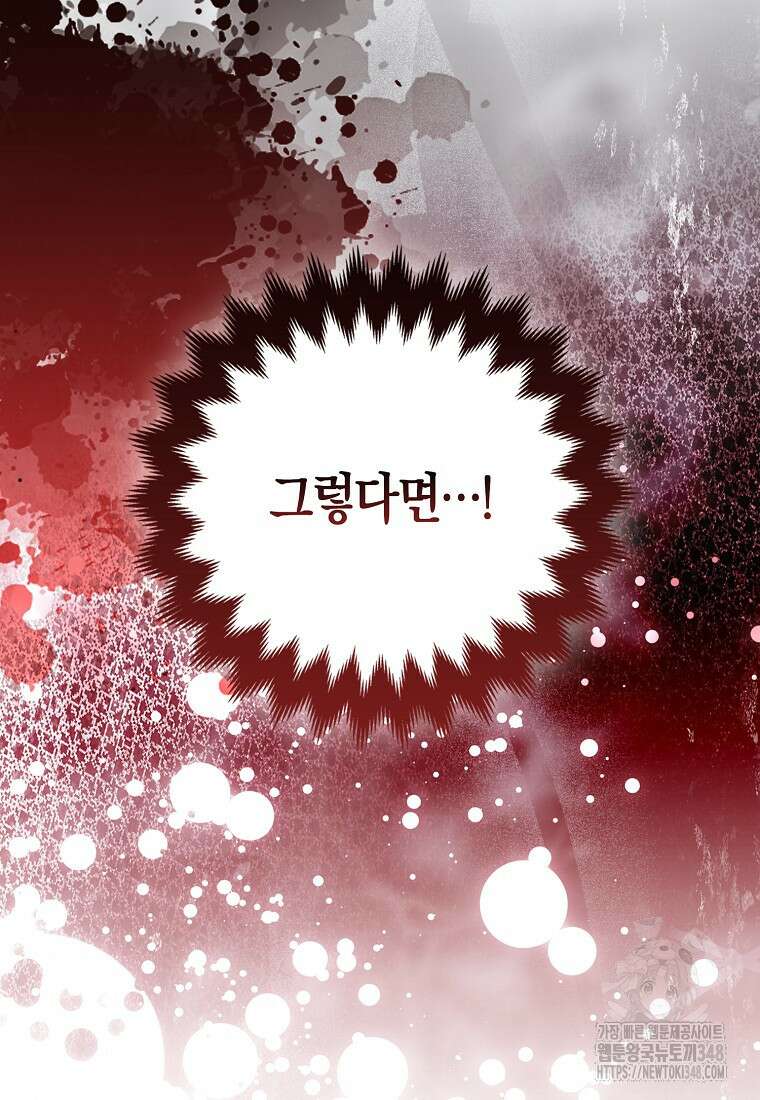 대공가의 여우 황녀님 44화 95