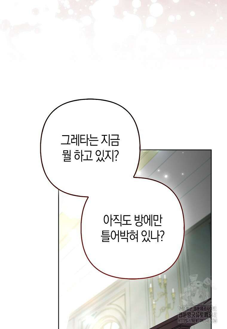대공가의 여우 황녀님 44화 96