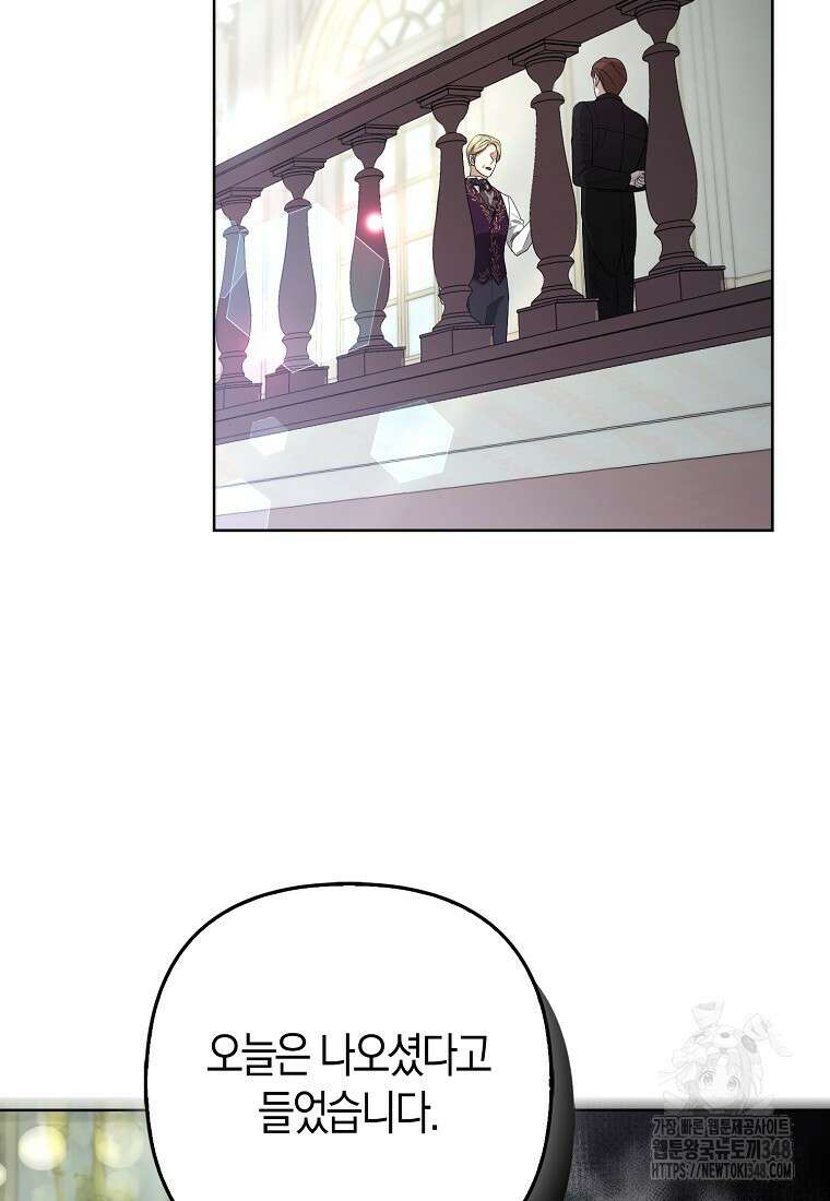 대공가의 여우 황녀님 44화 97