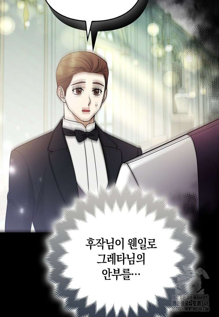 대공가의 여우 황녀님 44화 98