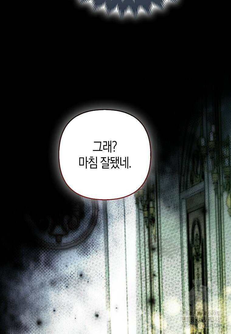 대공가의 여우 황녀님 44화 99