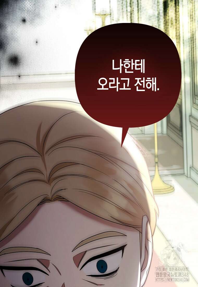 대공가의 여우 황녀님 44화 100