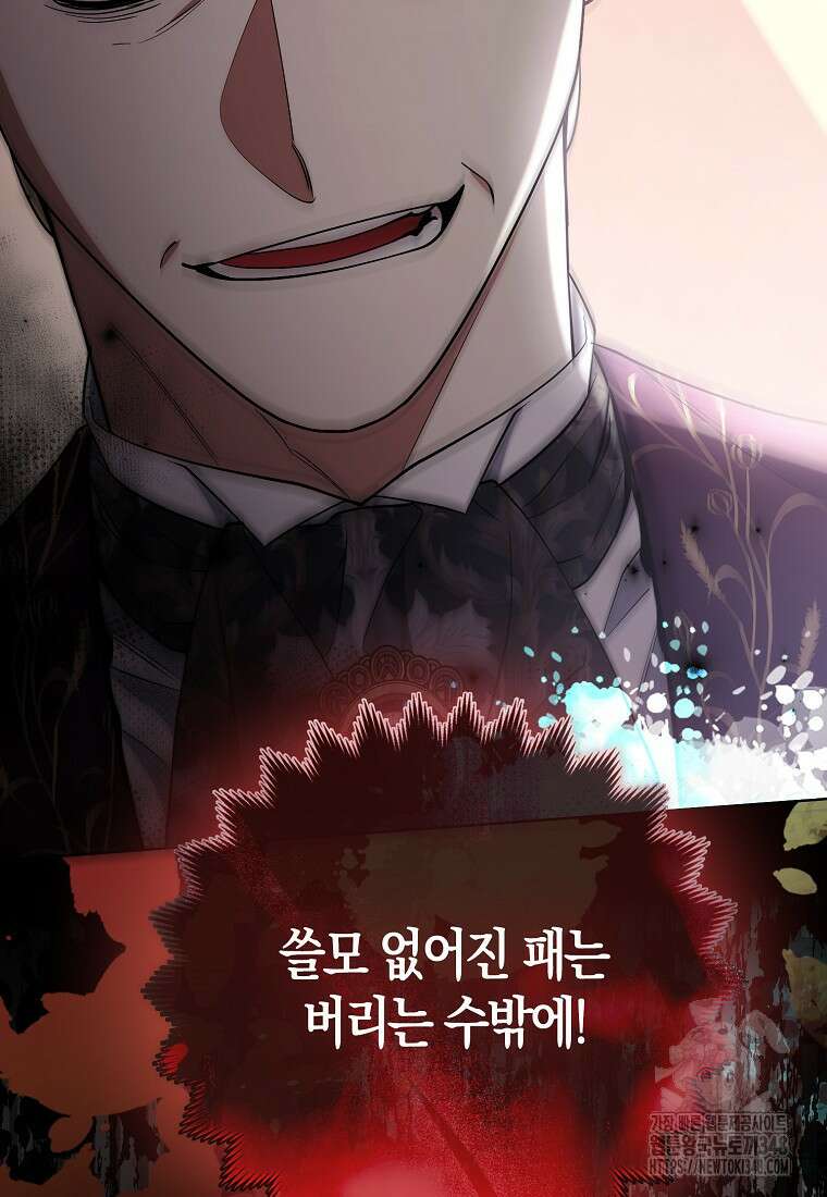 대공가의 여우 황녀님 44화 101