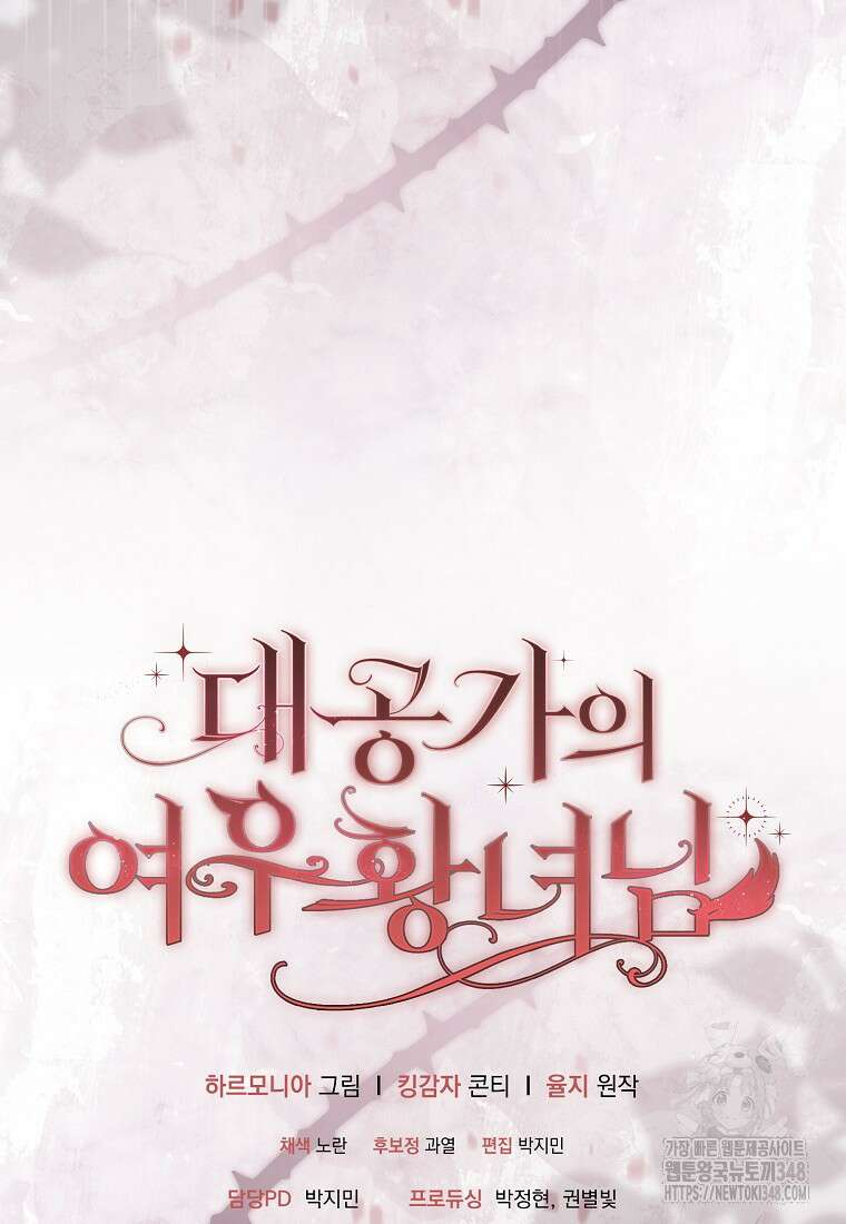 대공가의 여우 황녀님 44화 103