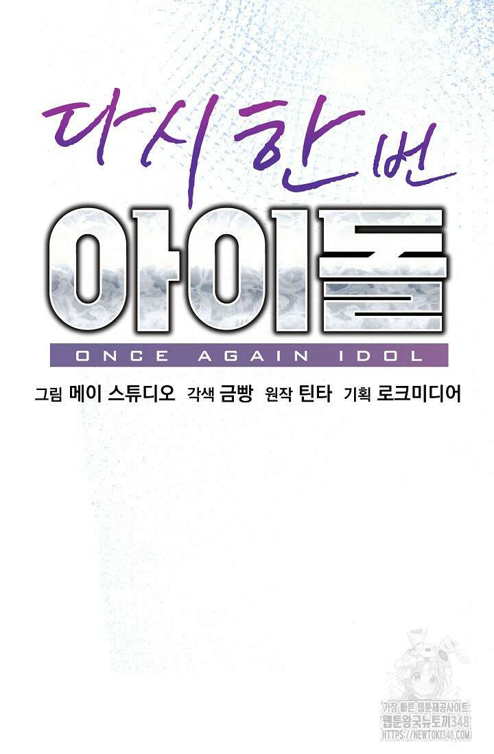 다시 한번 아이돌 146화 15