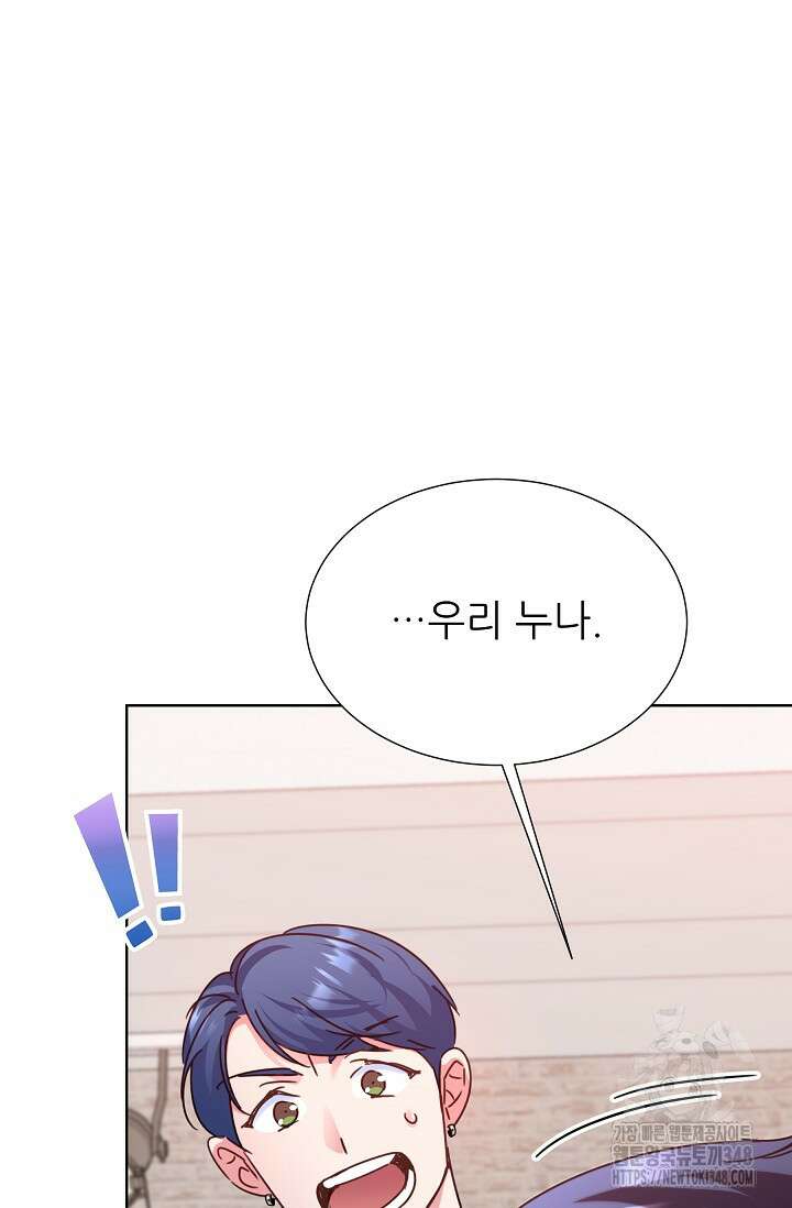 다시 한번 아이돌 146화 17