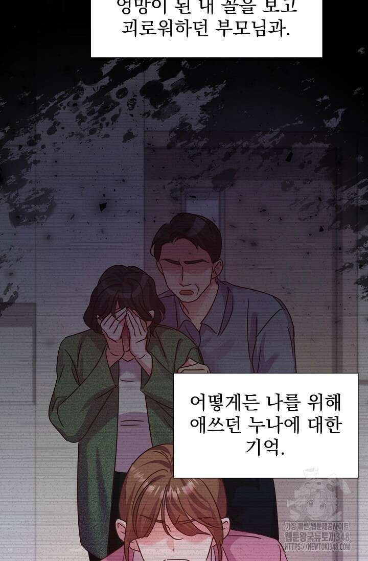 다시 한번 아이돌 146화 23