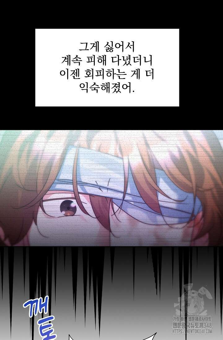 다시 한번 아이돌 146화 25