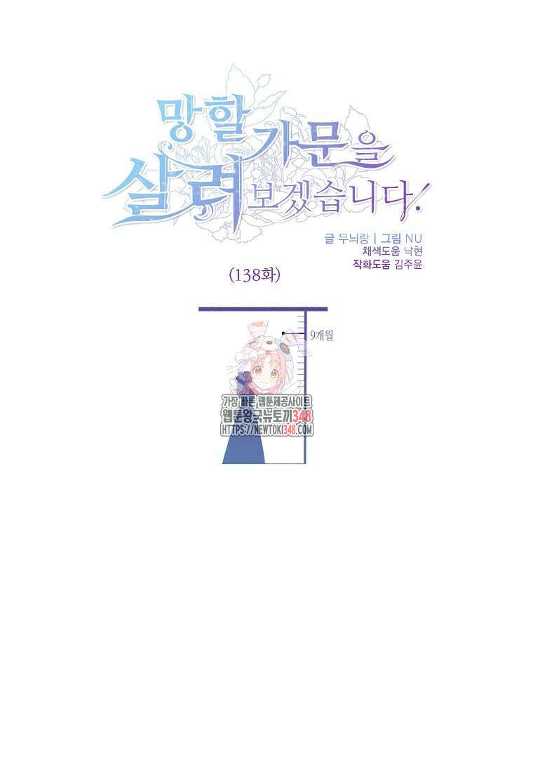 망할 가문을 살려보겠습니다 138화 1