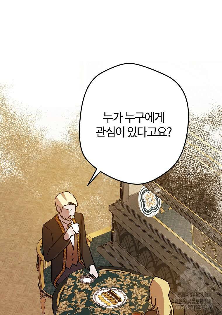 망할 가문을 살려보겠습니다 138화 2