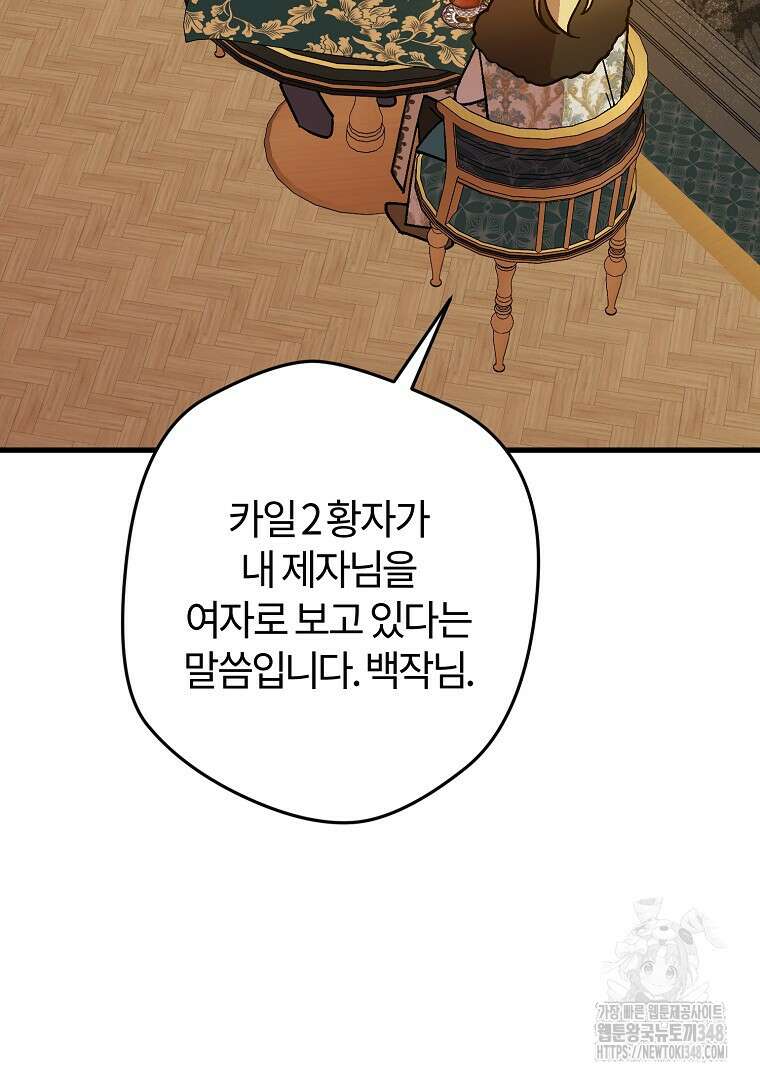 망할 가문을 살려보겠습니다 138화 3