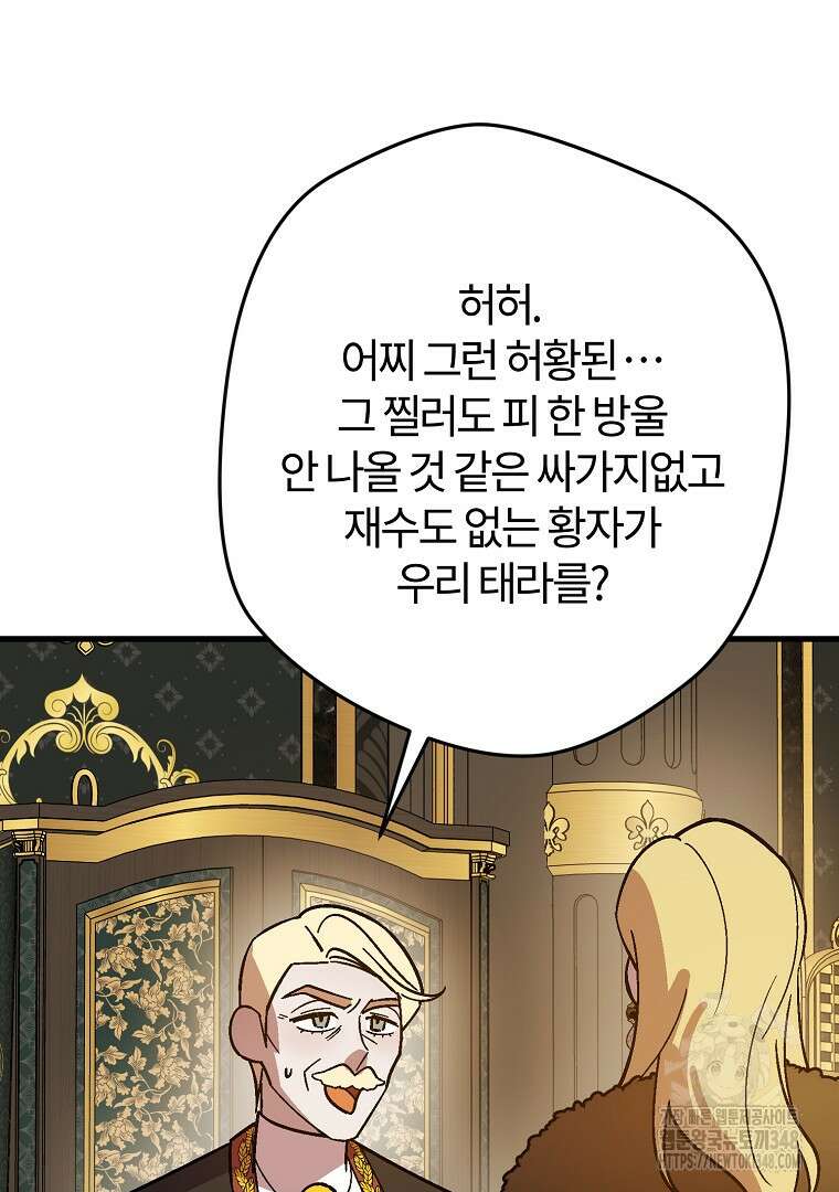 망할 가문을 살려보겠습니다 138화 4