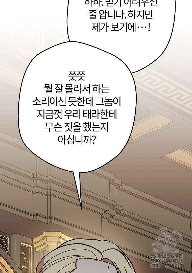 망할 가문을 살려보겠습니다 138화 7