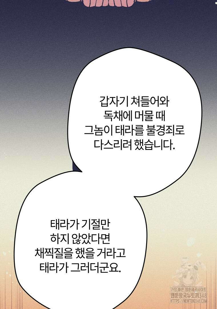 망할 가문을 살려보겠습니다 138화 10