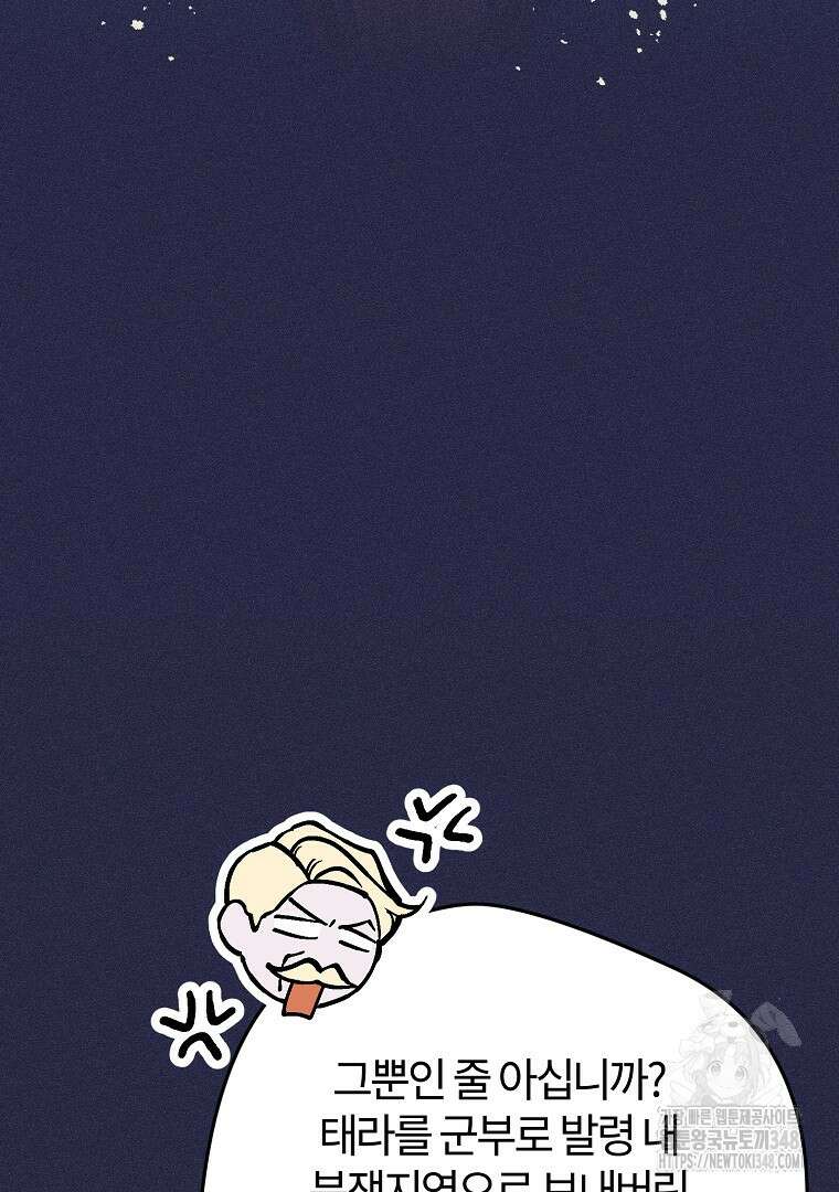 망할 가문을 살려보겠습니다 138화 12