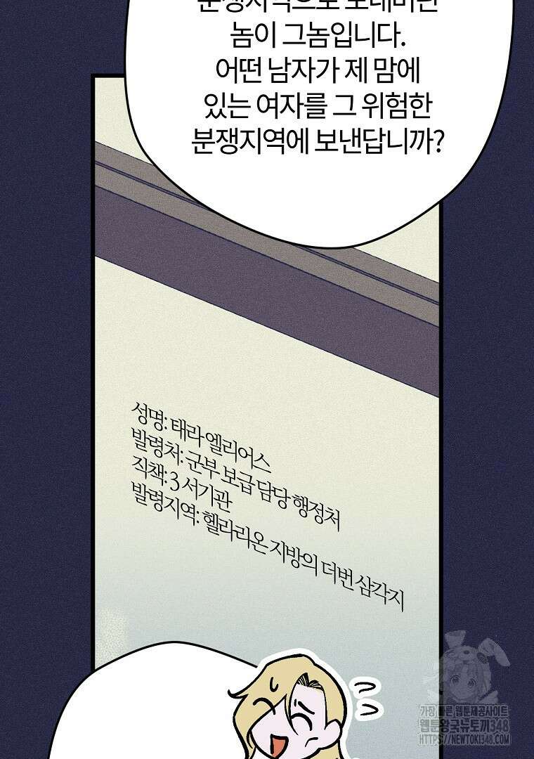 망할 가문을 살려보겠습니다 138화 13