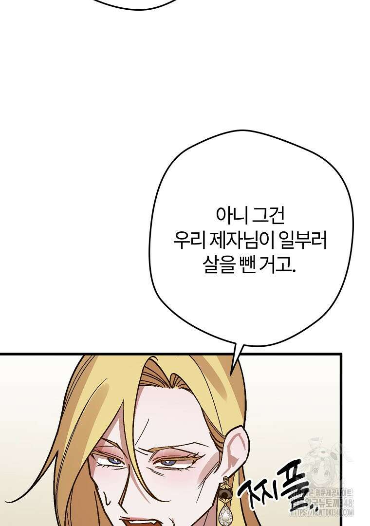 망할 가문을 살려보겠습니다 138화 17