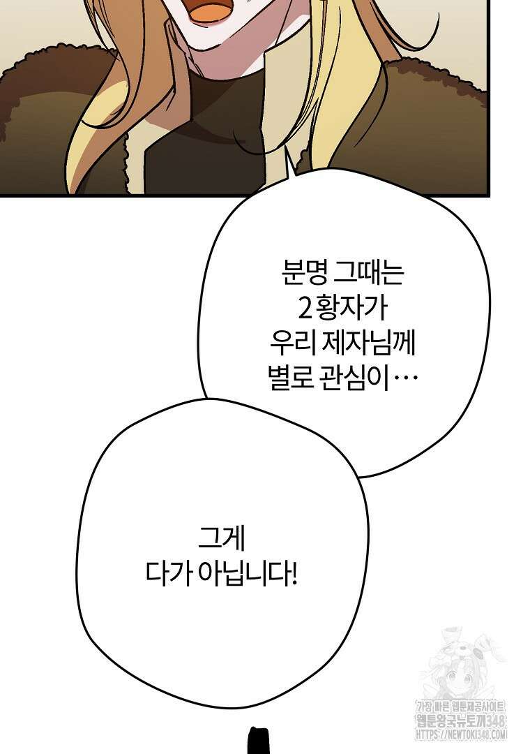 망할 가문을 살려보겠습니다 138화 18