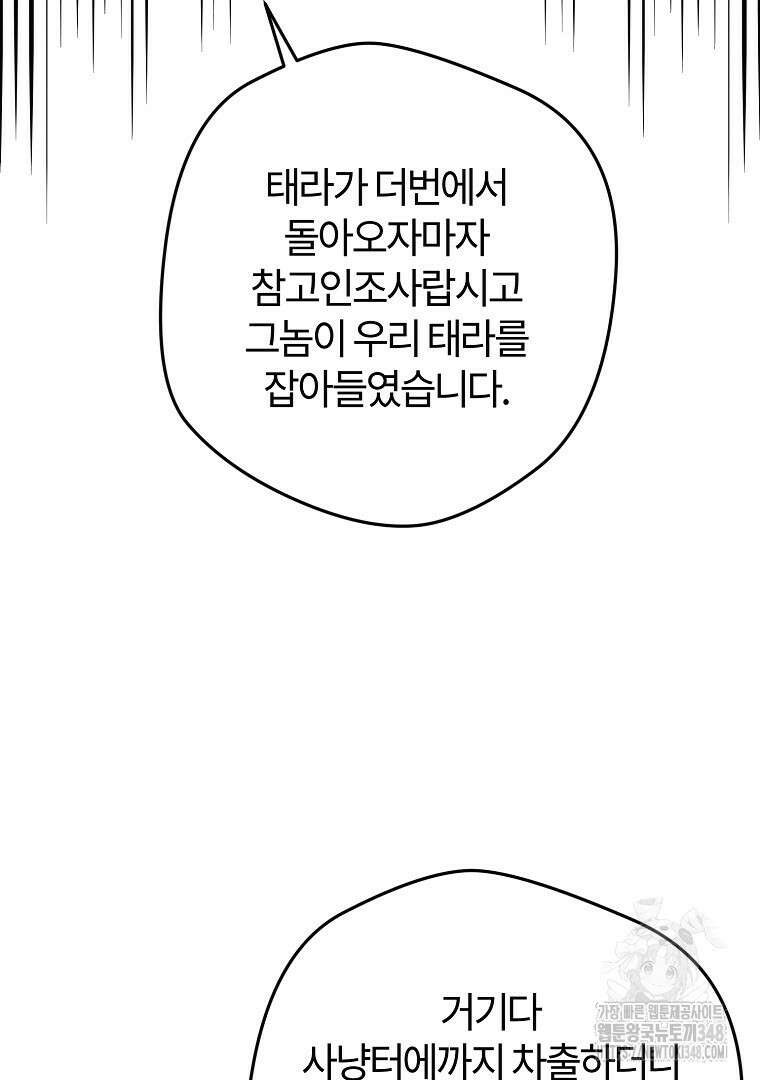 망할 가문을 살려보겠습니다 138화 20