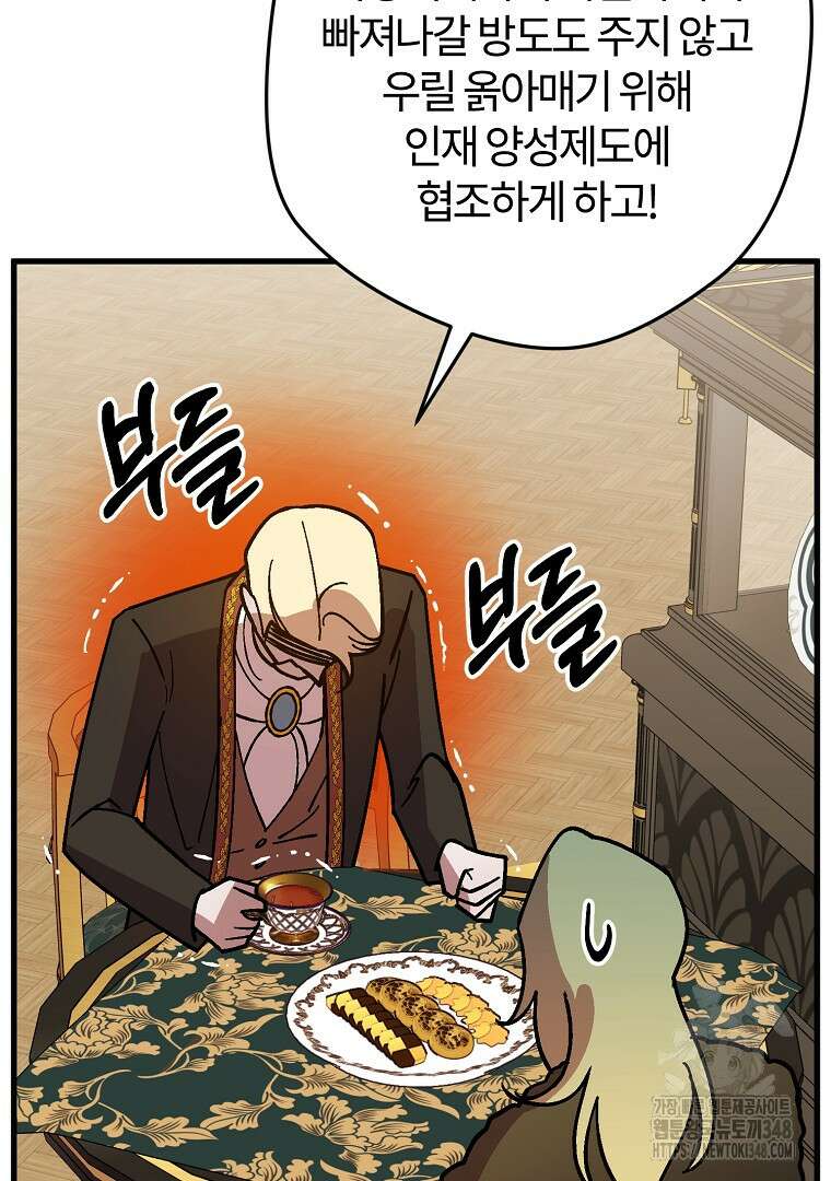망할 가문을 살려보겠습니다 138화 21