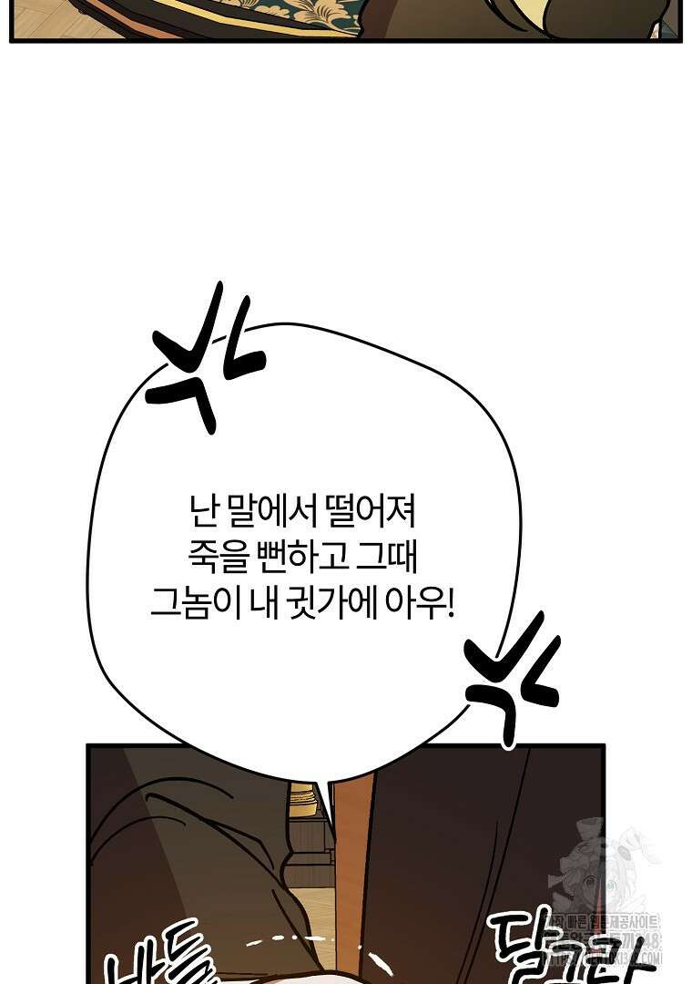 망할 가문을 살려보겠습니다 138화 22