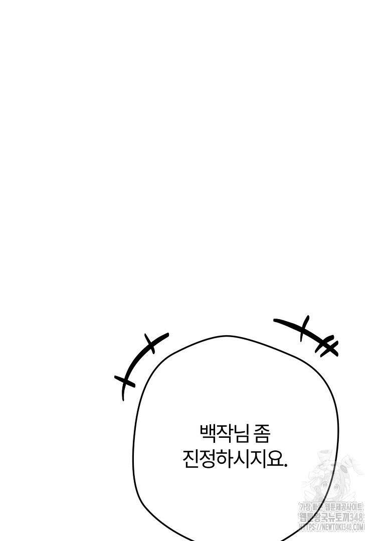 망할 가문을 살려보겠습니다 138화 24