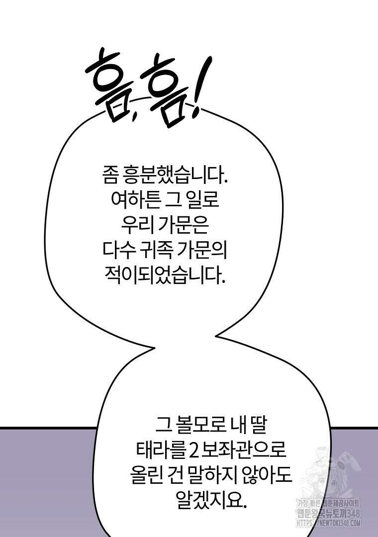 망할 가문을 살려보겠습니다 138화 26