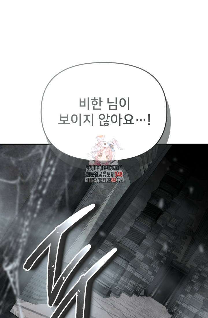 마왕의 아이로 살아남는 법 68화 1