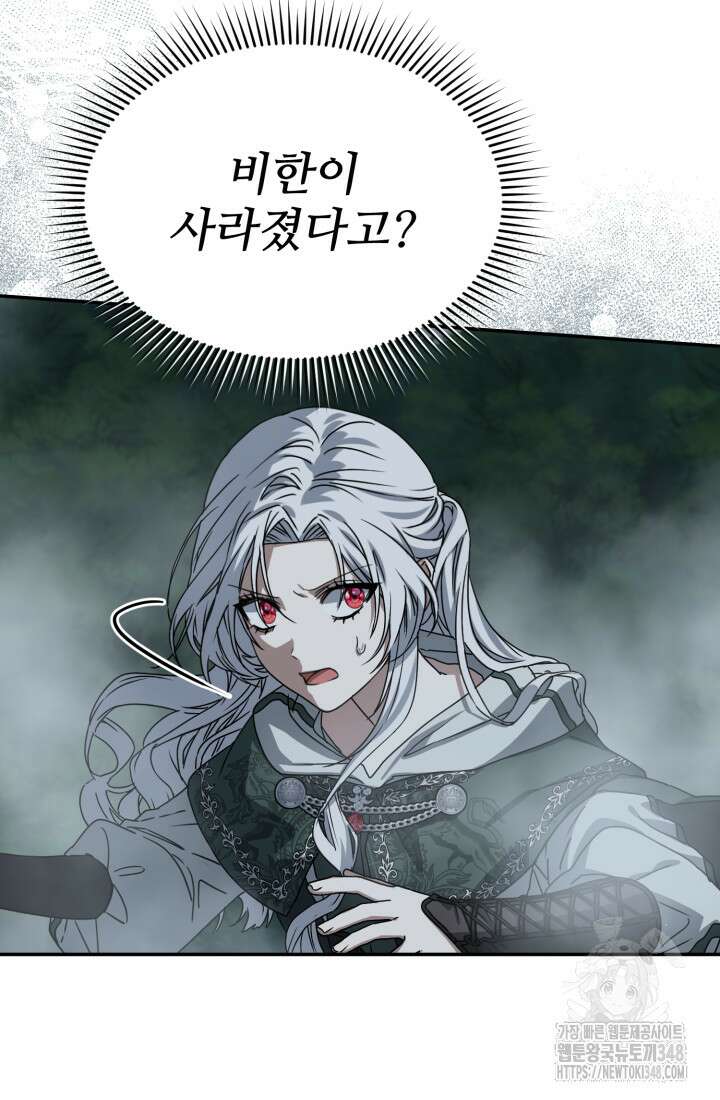 마왕의 아이로 살아남는 법 68화 3