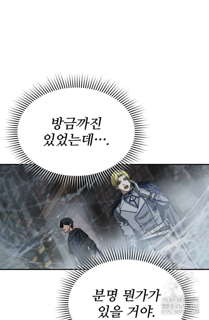 마왕의 아이로 살아남는 법 68화 4