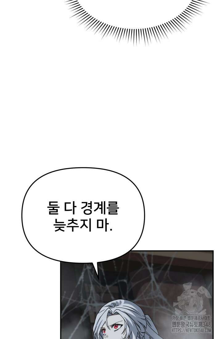 마왕의 아이로 살아남는 법 68화 5